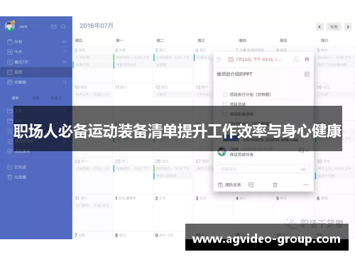 职场人必备运动装备清单提升工作效率与身心健康